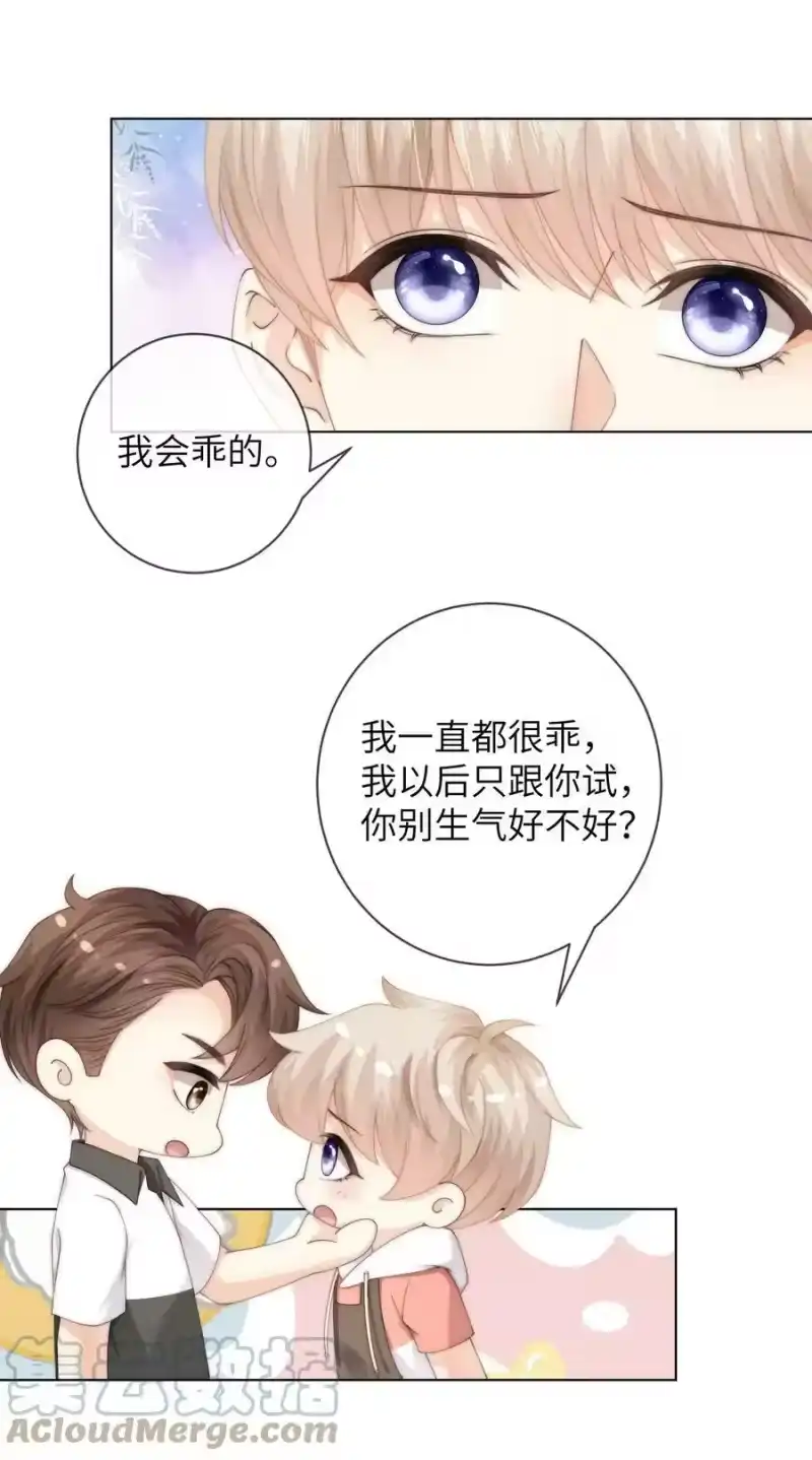 青梅屿_h 054 随便你亲！ 第7页