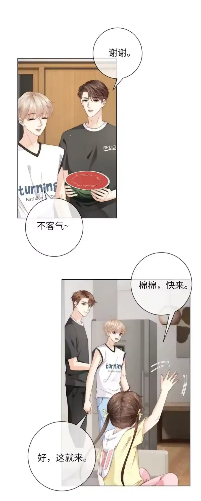 青梅屿_h 055 你怕了？ 第2页
