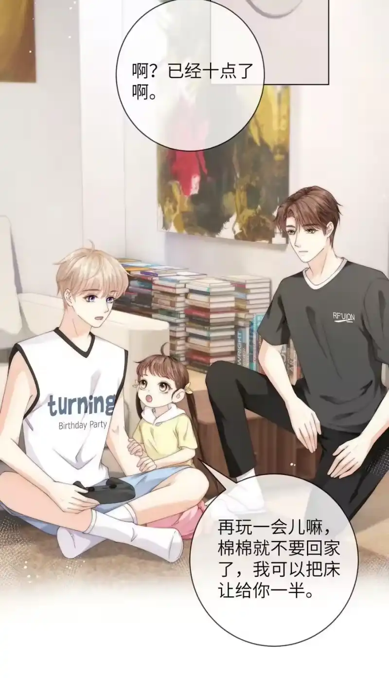 青梅屿_h 055 你怕了？ 第8页