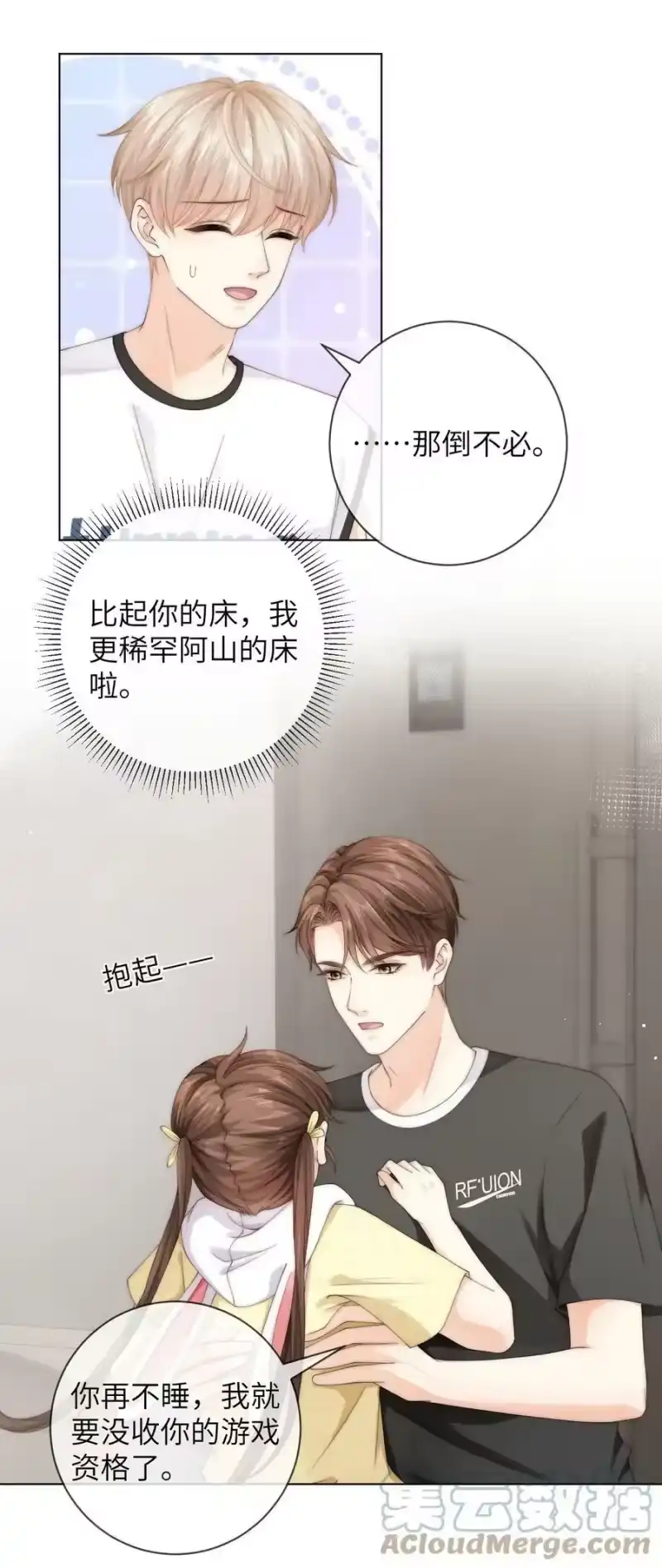 青梅屿_h 055 你怕了？ 第9页