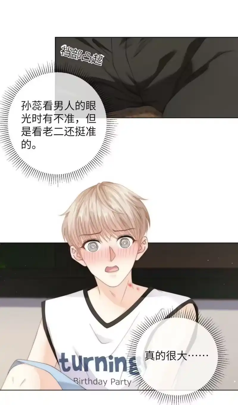青梅屿_h 056 你的脖子怎么了？ 第10页