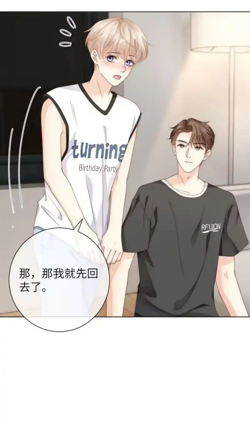 青梅屿_h 056 你的脖子怎么了？ 第14页