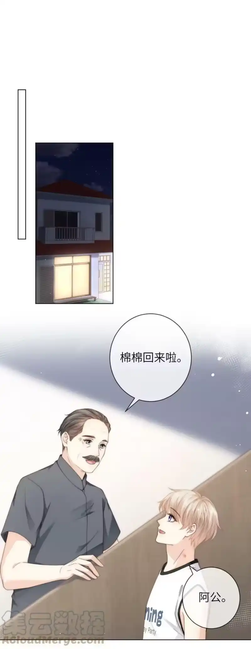 青梅屿_h 056 你的脖子怎么了？ 第15页