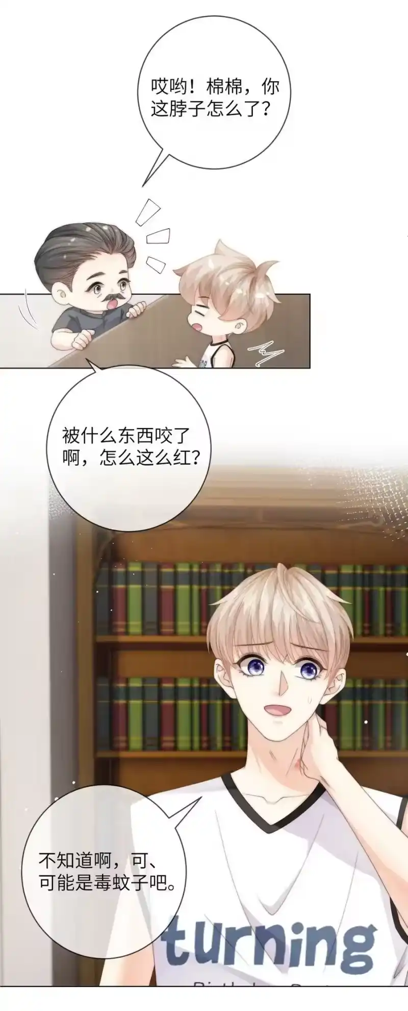 青梅屿_h 056 你的脖子怎么了？ 第16页