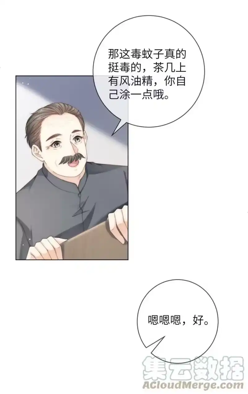 青梅屿_h 056 你的脖子怎么了？ 第17页