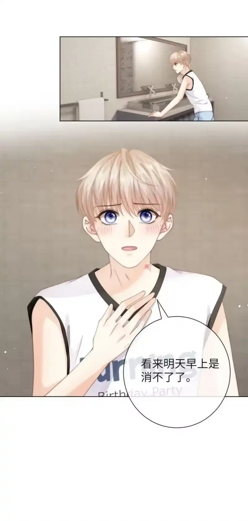 青梅屿_h 056 你的脖子怎么了？ 第18页