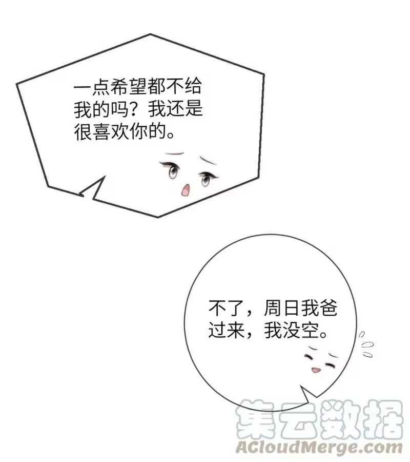 青梅屿_h 056 你的脖子怎么了？ 第31页