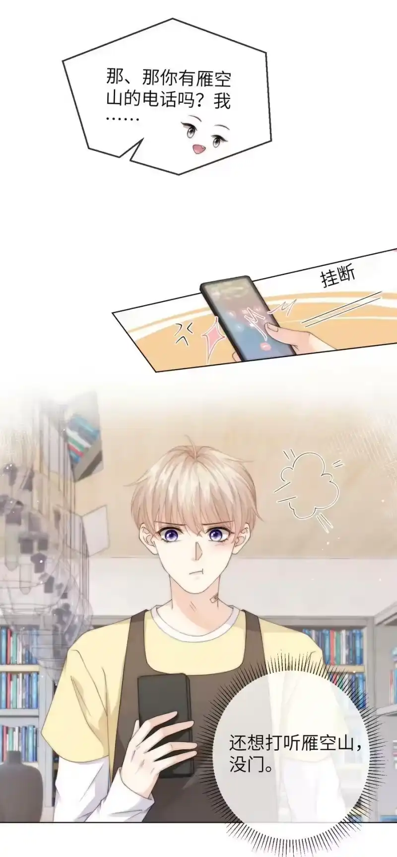 青梅屿_h 056 你的脖子怎么了？ 第32页