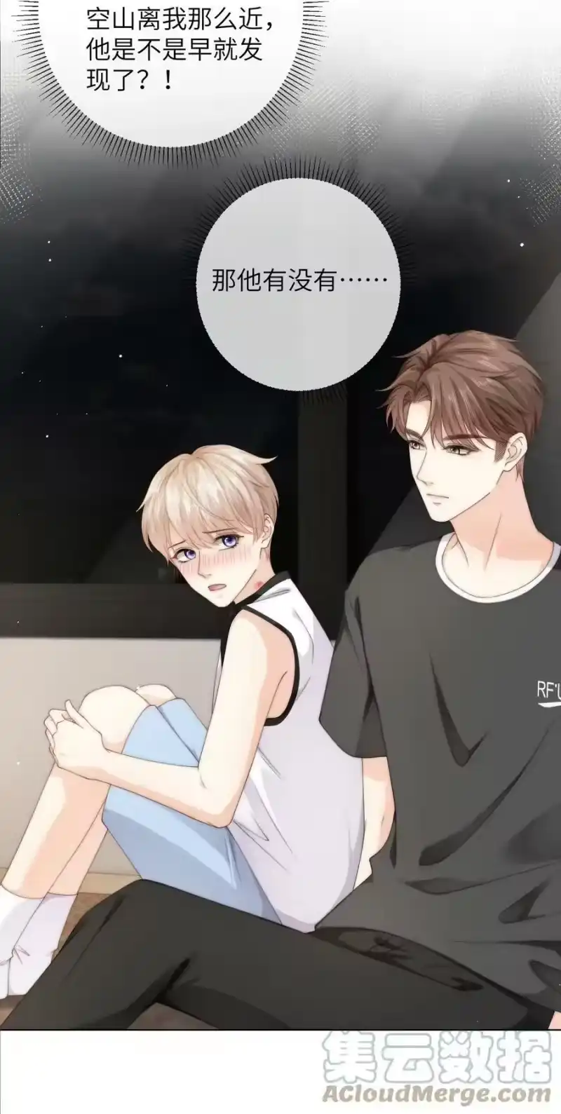 青梅屿_h 056 你的脖子怎么了？ 第9页