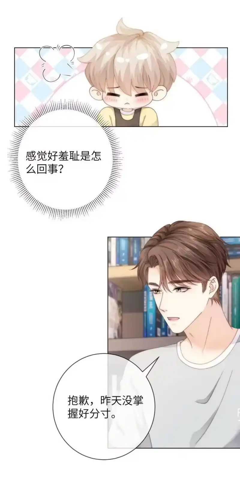 青梅屿_h 057 我怕我忍不住 第12页