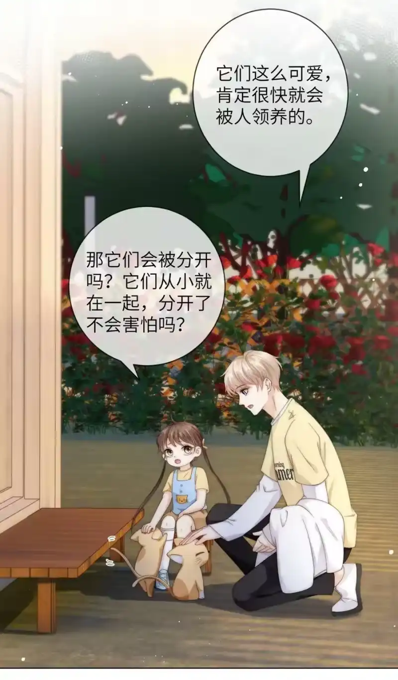 青梅屿_h 057 我怕我忍不住 第20页