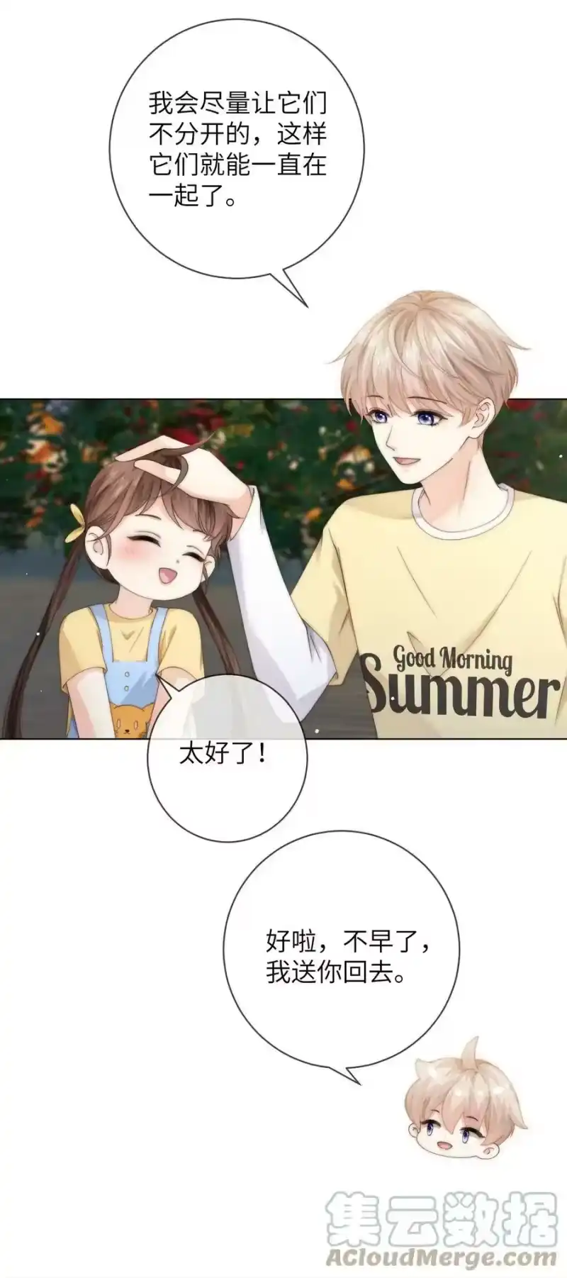 青梅屿_h 057 我怕我忍不住 第21页