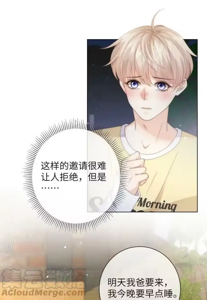青梅屿_h 057 我怕我忍不住 第23页