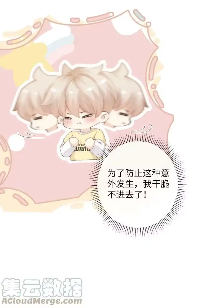 青梅屿_h 057 我怕我忍不住 第27页