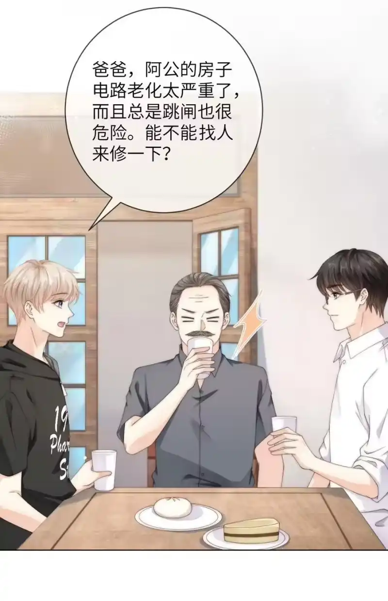 青梅屿_h 058 老房整修 第22页