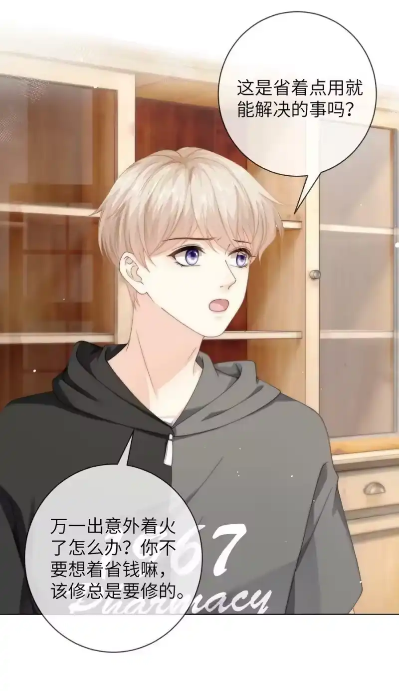 青梅屿_h 058 老房整修 第24页