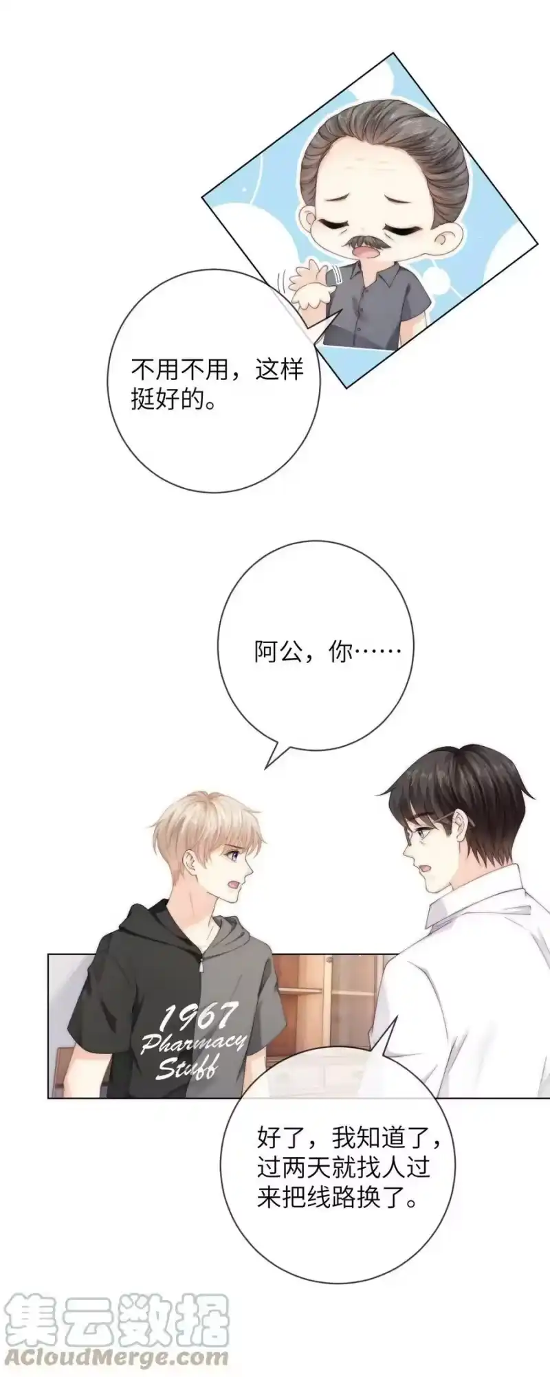 青梅屿_h 058 老房整修 第25页
