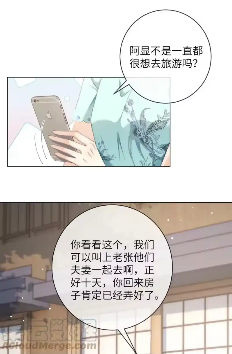 青梅屿_h 059 棉棉，你恨我吗 第13页