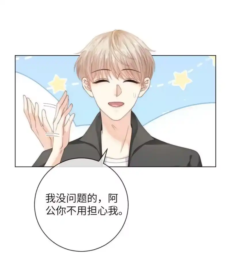 青梅屿_h 059 棉棉，你恨我吗 第16页
