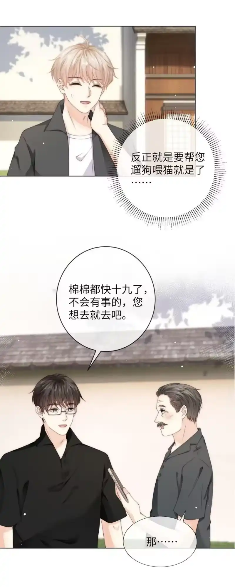 青梅屿_h 059 棉棉，你恨我吗 第18页