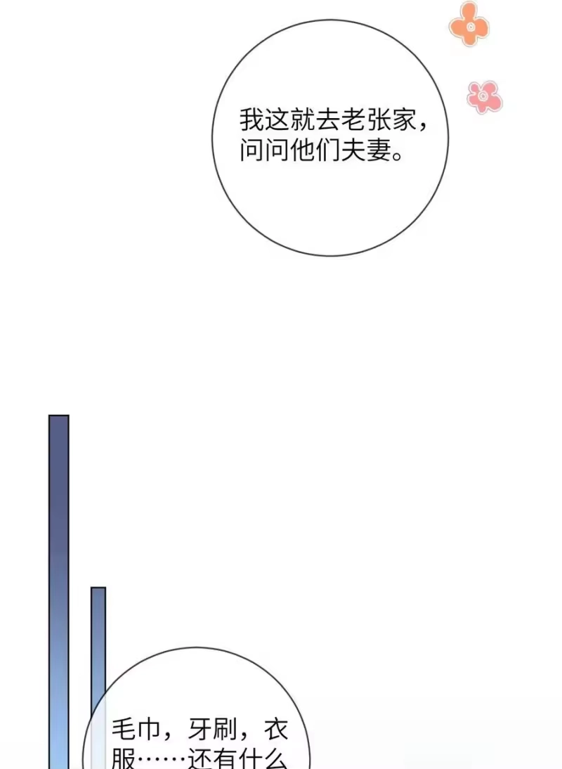 青梅屿_h 059 棉棉，你恨我吗 第20页