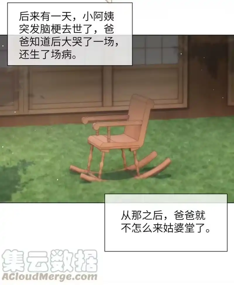 青梅屿_h 059 棉棉，你恨我吗 第5页
