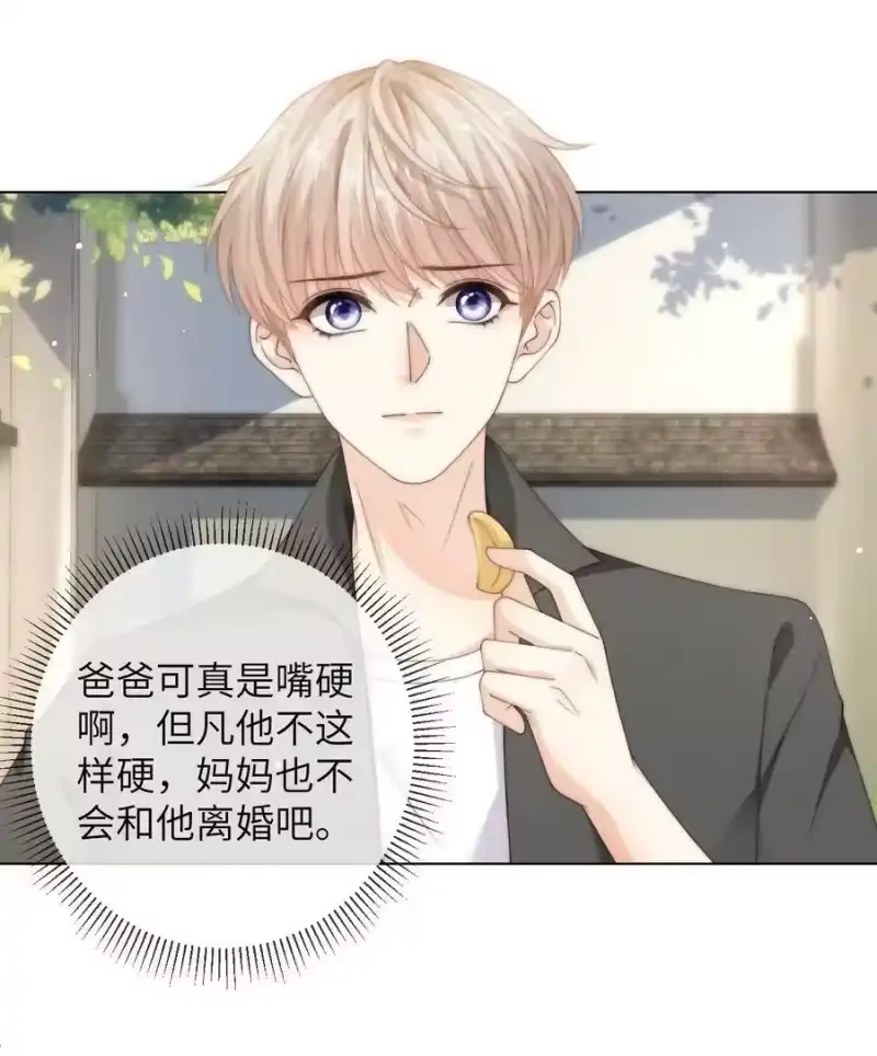 青梅屿_h 059 棉棉，你恨我吗 第8页