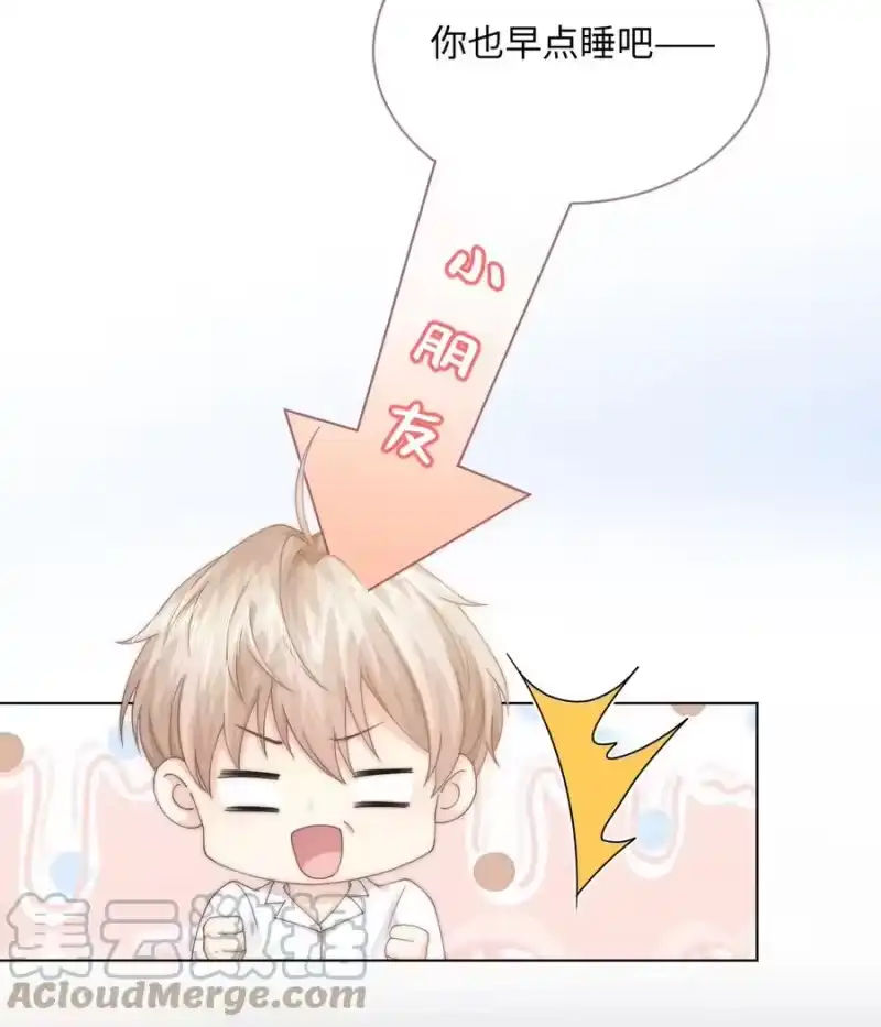 青梅屿_h 005 你很热？ 第16页