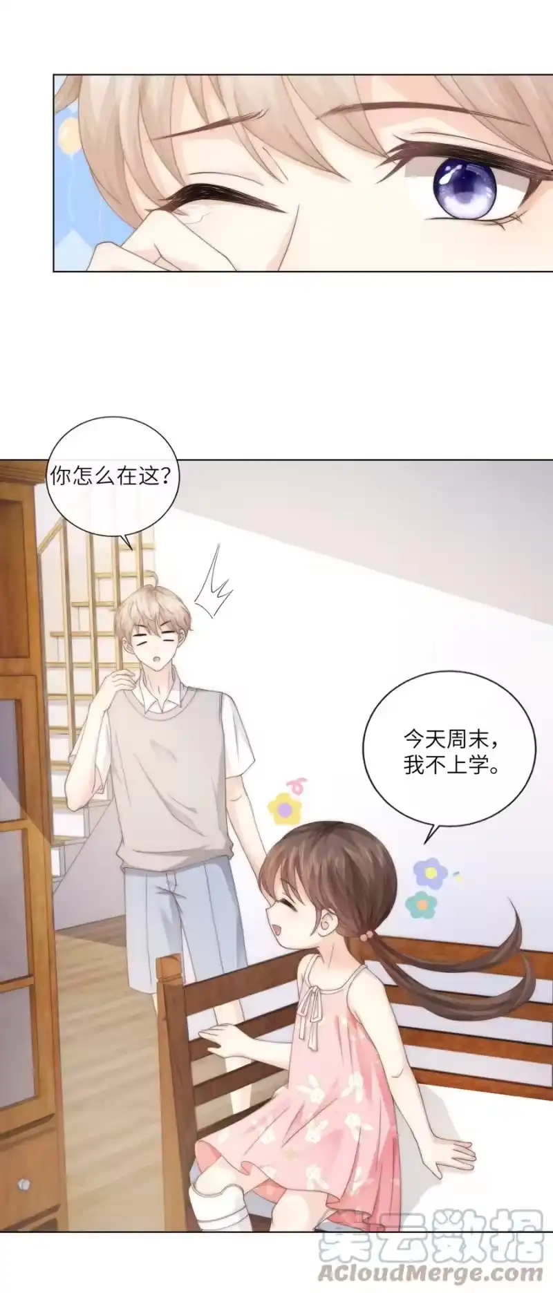 青梅屿_h 005 你很热？ 第28页