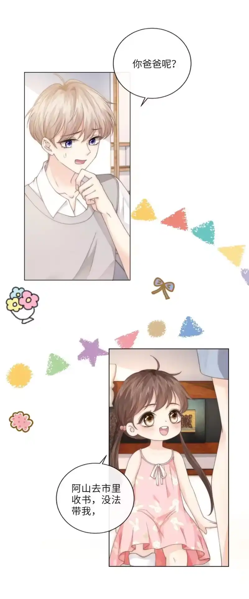 青梅屿_h 005 你很热？ 第29页