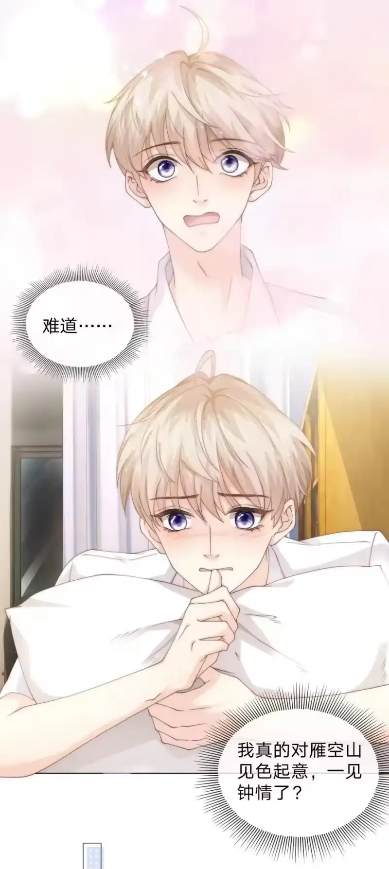 青梅屿_h 005 你很热？ 第3页