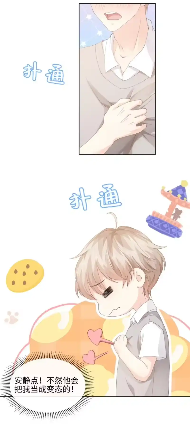 青梅屿_h 005 你很热？ 第41页