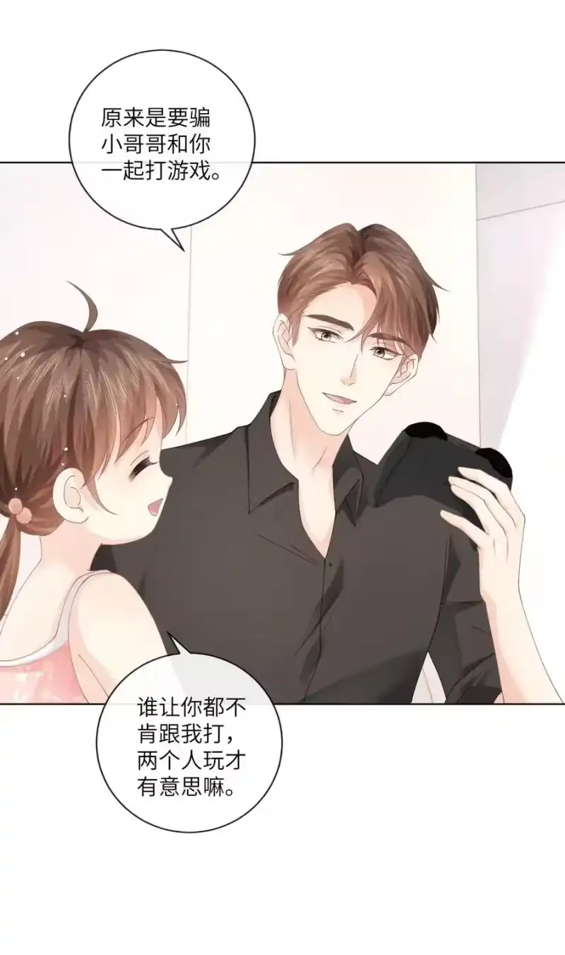 青梅屿_h 005 你很热？ 第45页