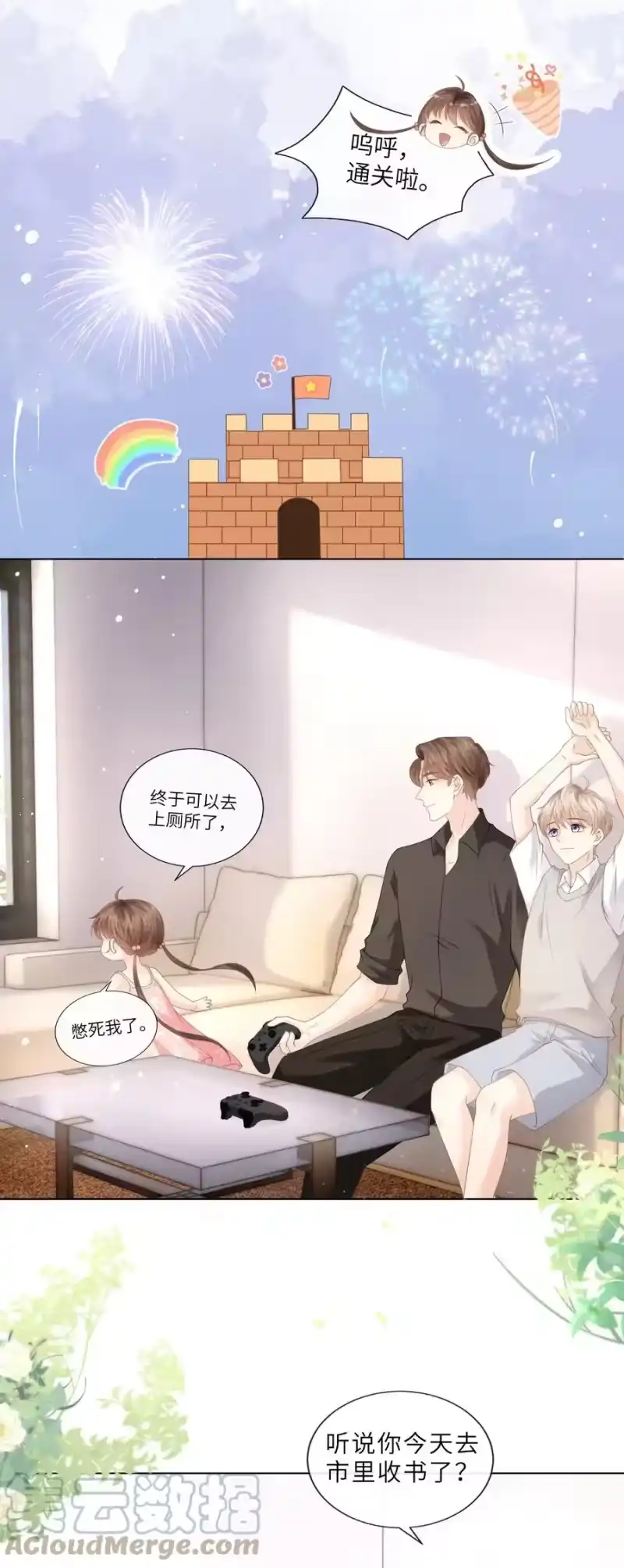 青梅屿_h 005 你很热？ 第49页