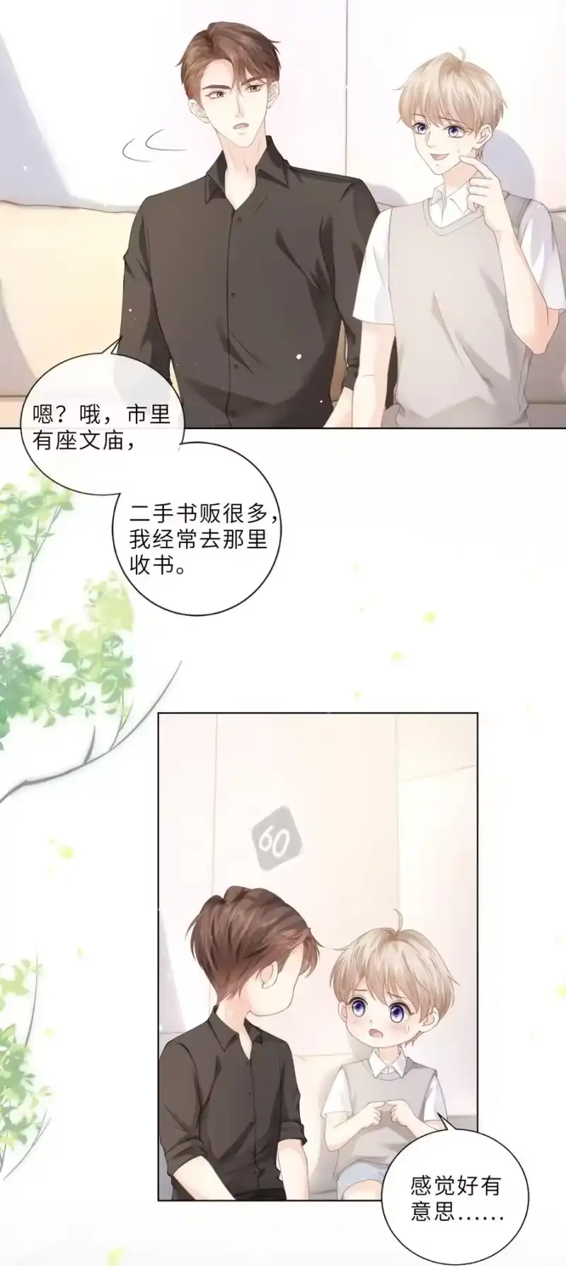青梅屿_h 005 你很热？ 第50页