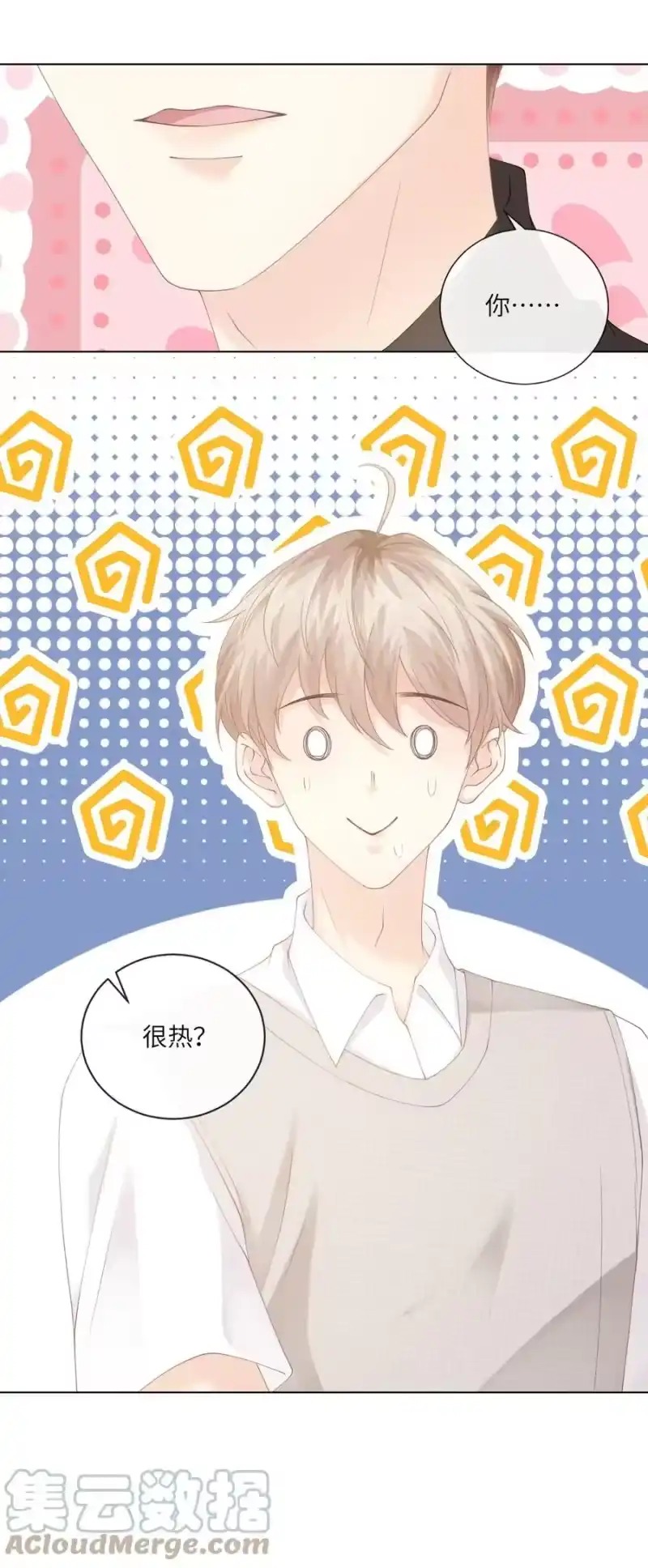 青梅屿_h 005 你很热？ 第52页