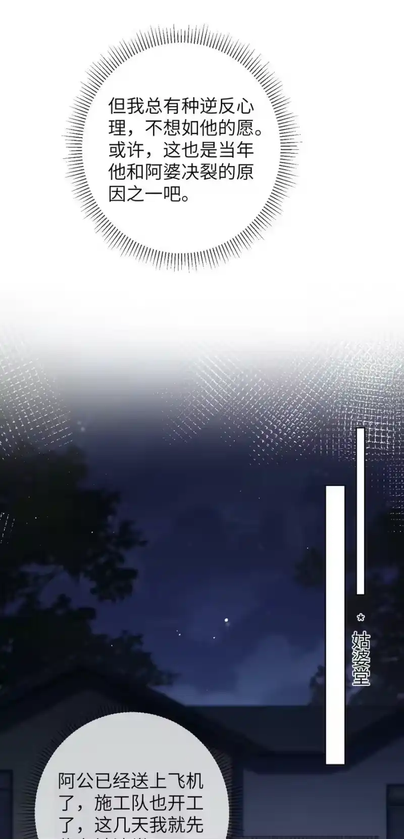 青梅屿_h 060 晚上到我家吃饭吧 第16页