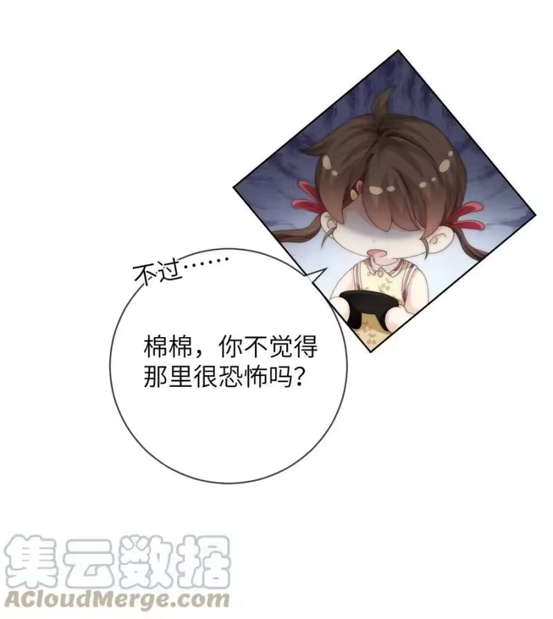 青梅屿_h 061 不如我们两个……一起睡床？ 第11页