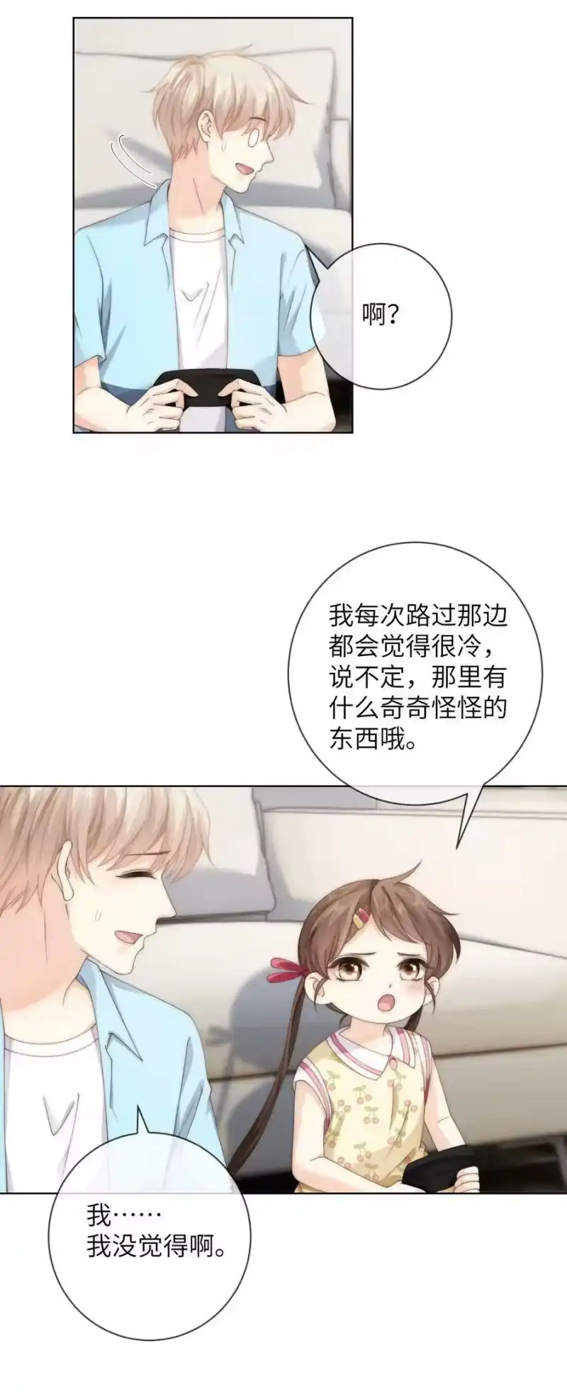 青梅屿_h 061 不如我们两个……一起睡床？ 第12页