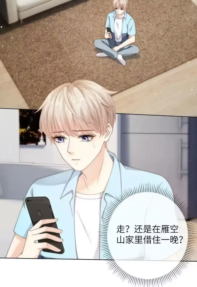 青梅屿_h 061 不如我们两个……一起睡床？ 第16页