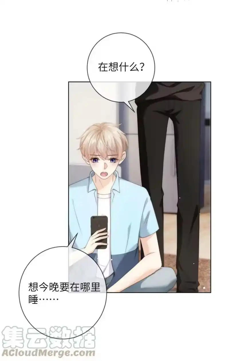 青梅屿_h 061 不如我们两个……一起睡床？ 第17页