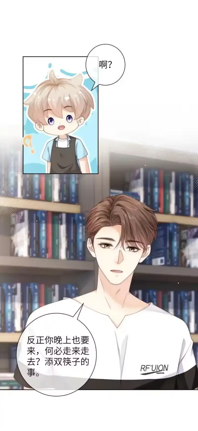 青梅屿_h 061 不如我们两个……一起睡床？ 第2页