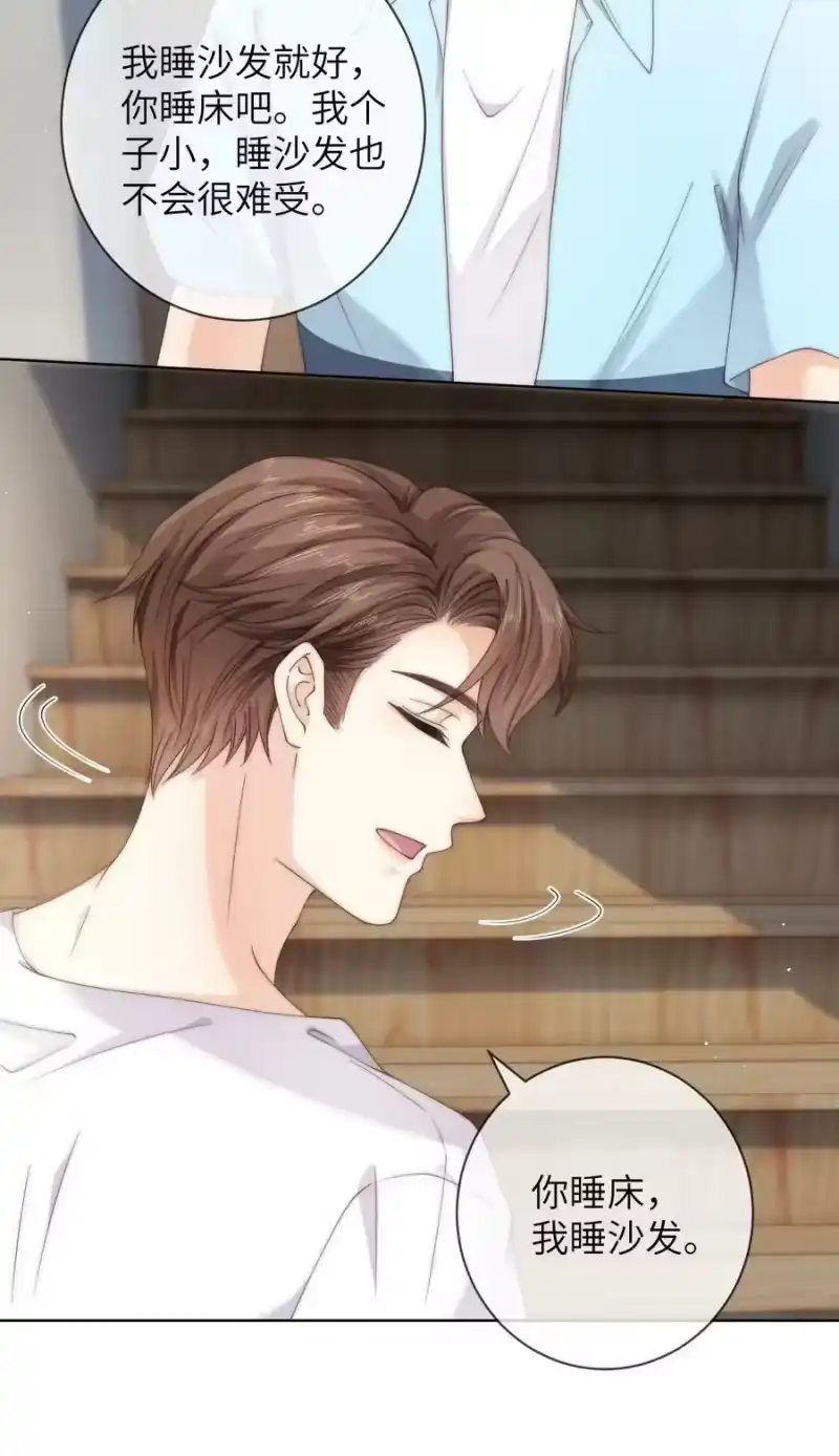 青梅屿_h 061 不如我们两个……一起睡床？ 第24页