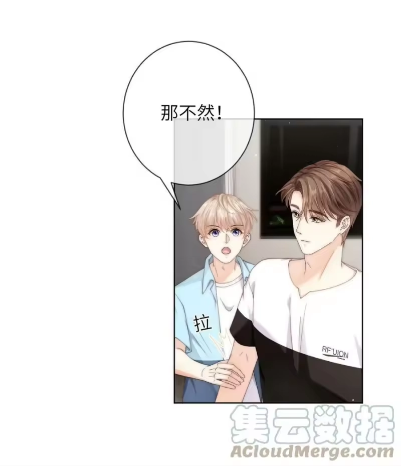 青梅屿_h 061 不如我们两个……一起睡床？ 第25页