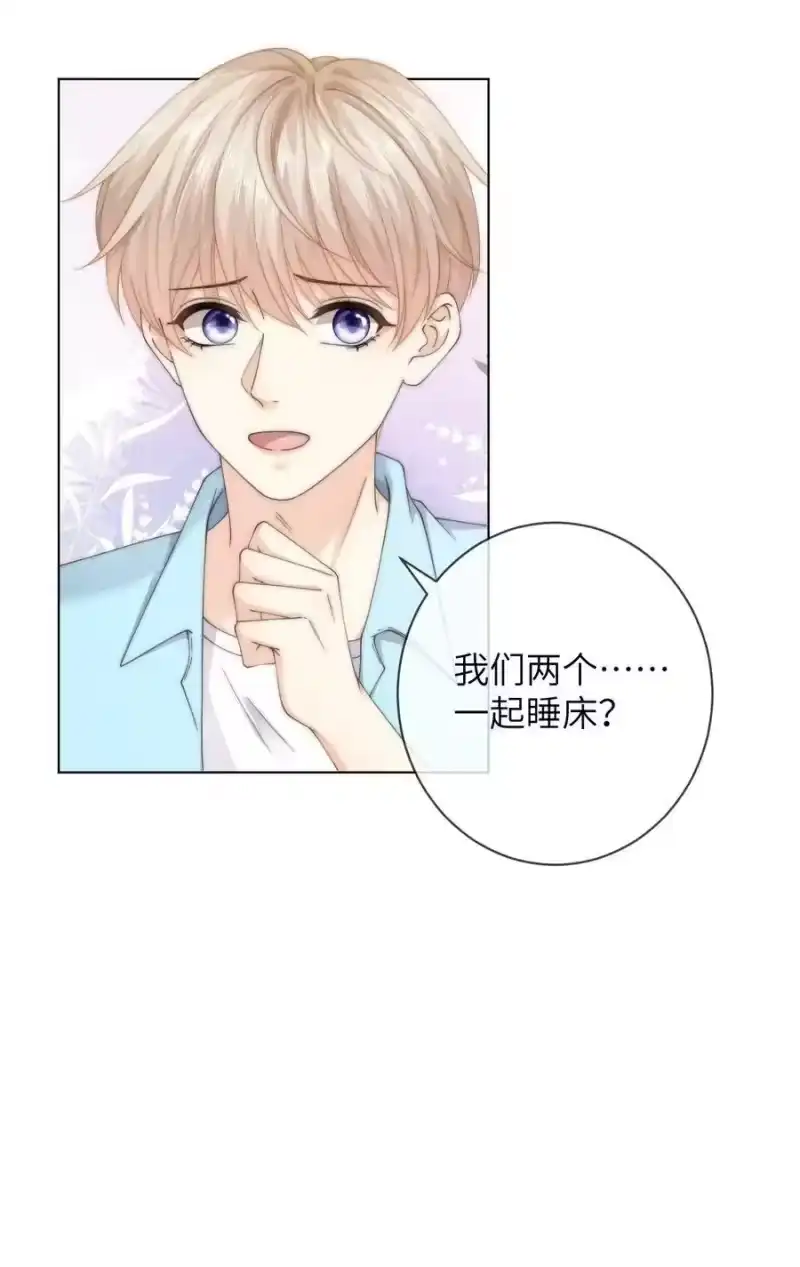 青梅屿_h 061 不如我们两个……一起睡床？ 第26页