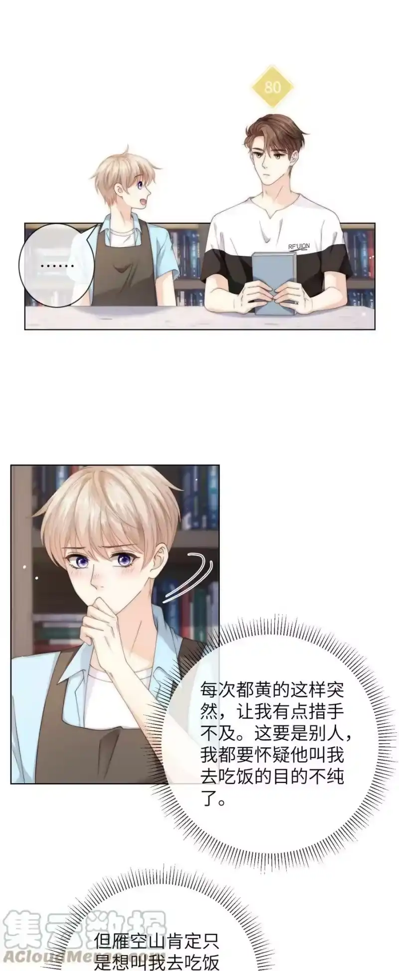 青梅屿_h 061 不如我们两个……一起睡床？ 第3页