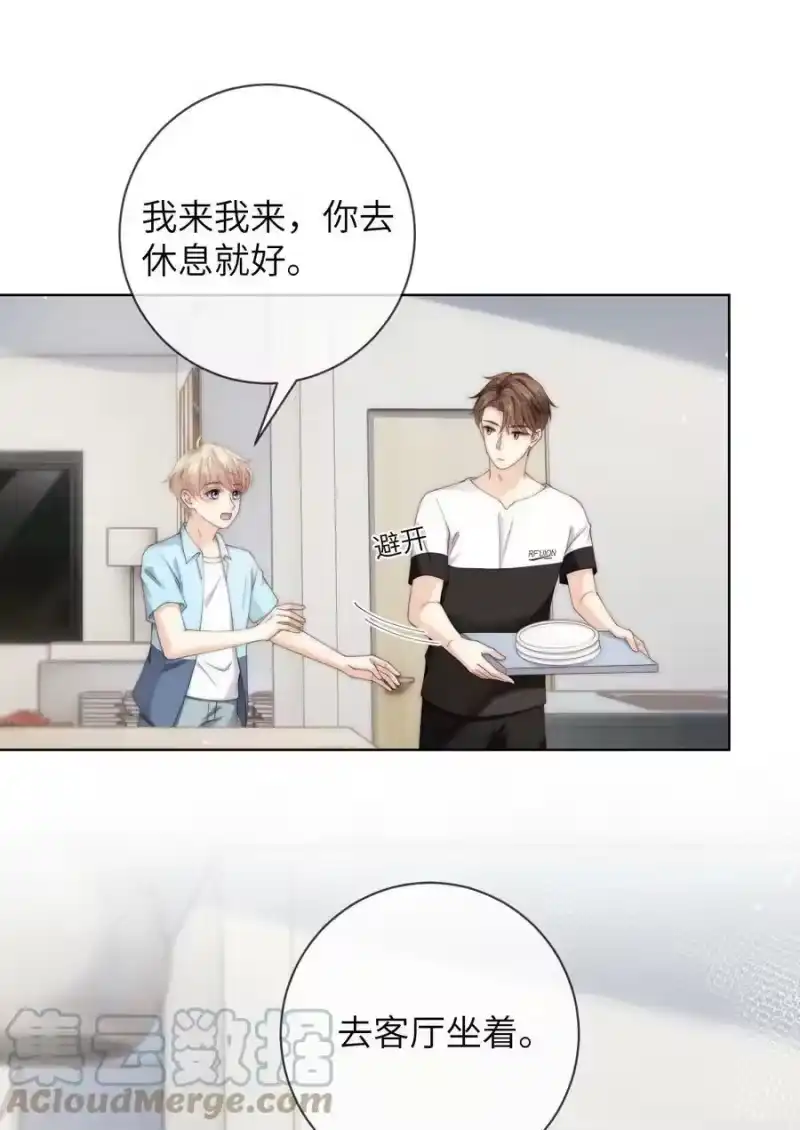 青梅屿_h 061 不如我们两个……一起睡床？ 第7页