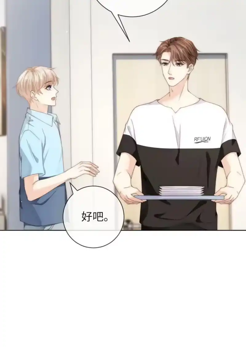 青梅屿_h 061 不如我们两个……一起睡床？ 第8页