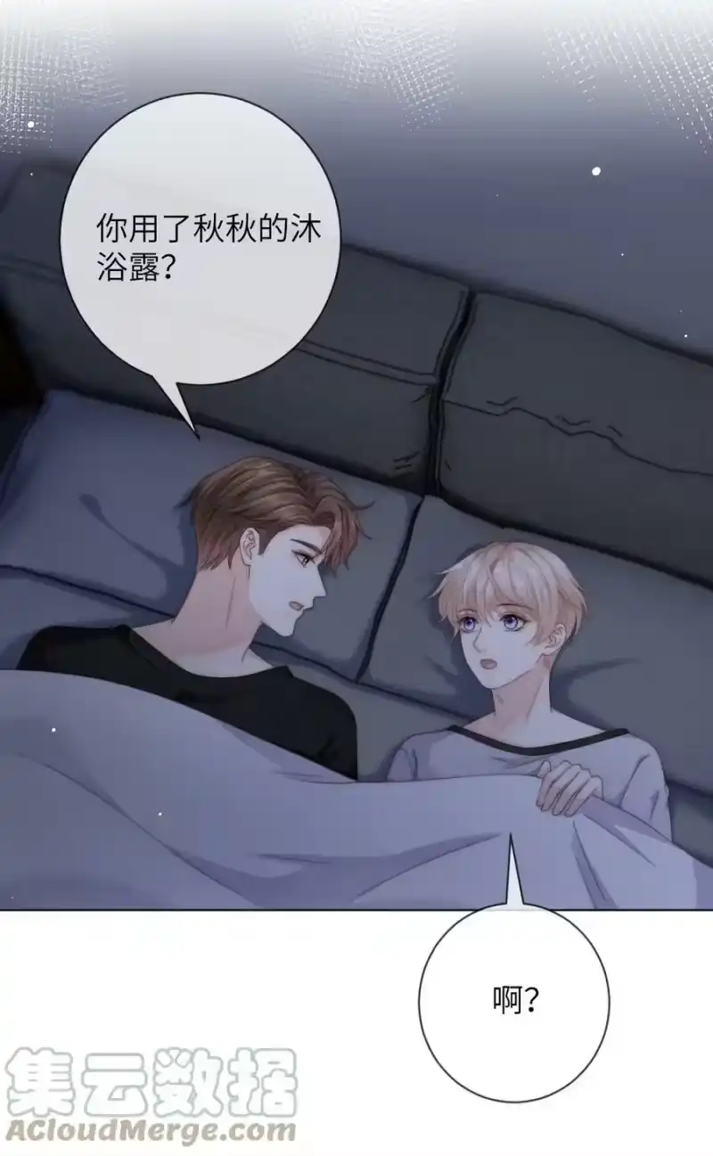 青梅屿_h 062 你能和我交往吗 第11页