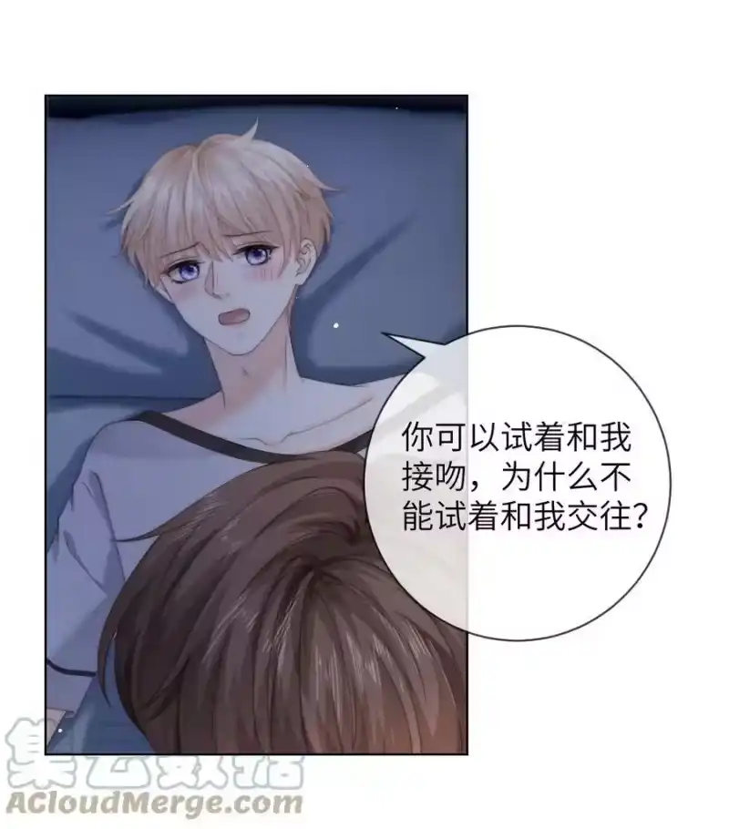 青梅屿_h 062 你能和我交往吗 第25页